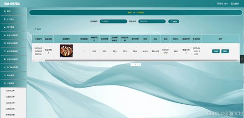 基于Java的美食分享網(wǎng)站的設(shè)計(jì)與開發(fā)
